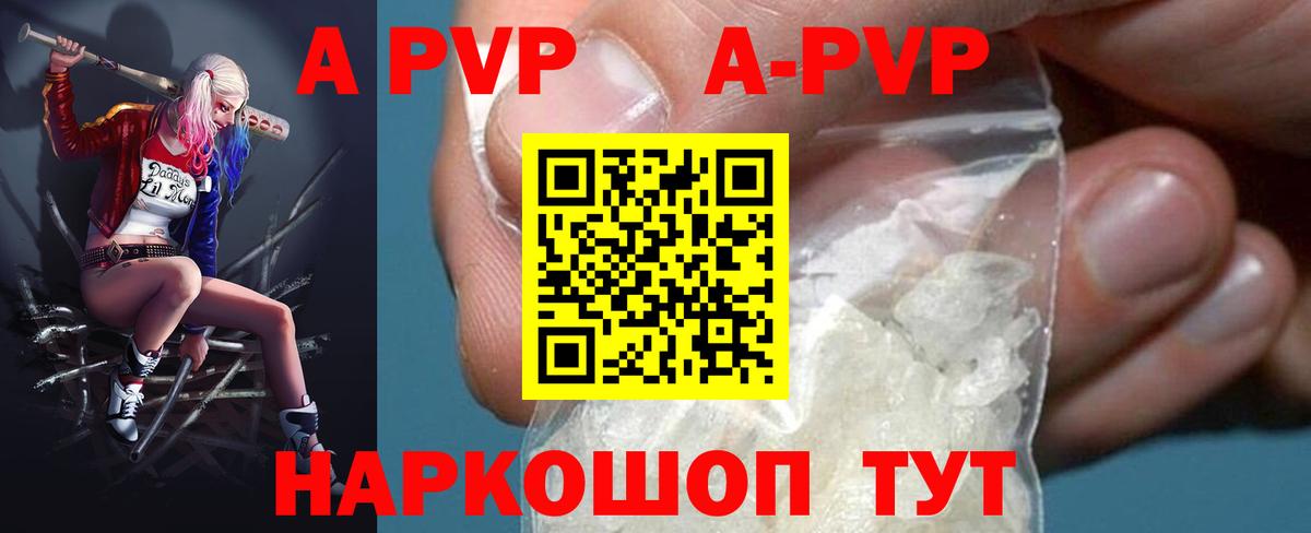 A-PVP Соль Ленинск-Кузнецкий
