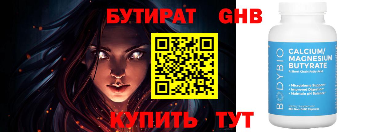 БУТИРАТ жидкий экстази Ленинск-Кузнецкий