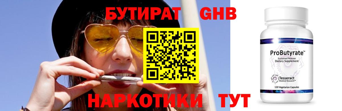 БУТИРАТ 99%  Вход с VPN  Ленинск-Кузнецкий 