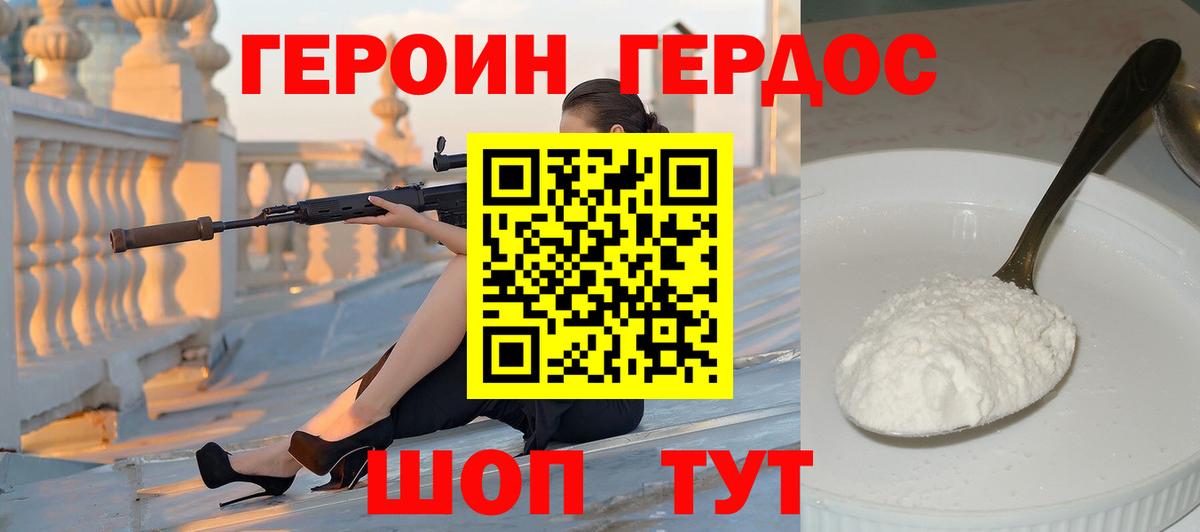 Героин хмурый Ленинск-Кузнецкий