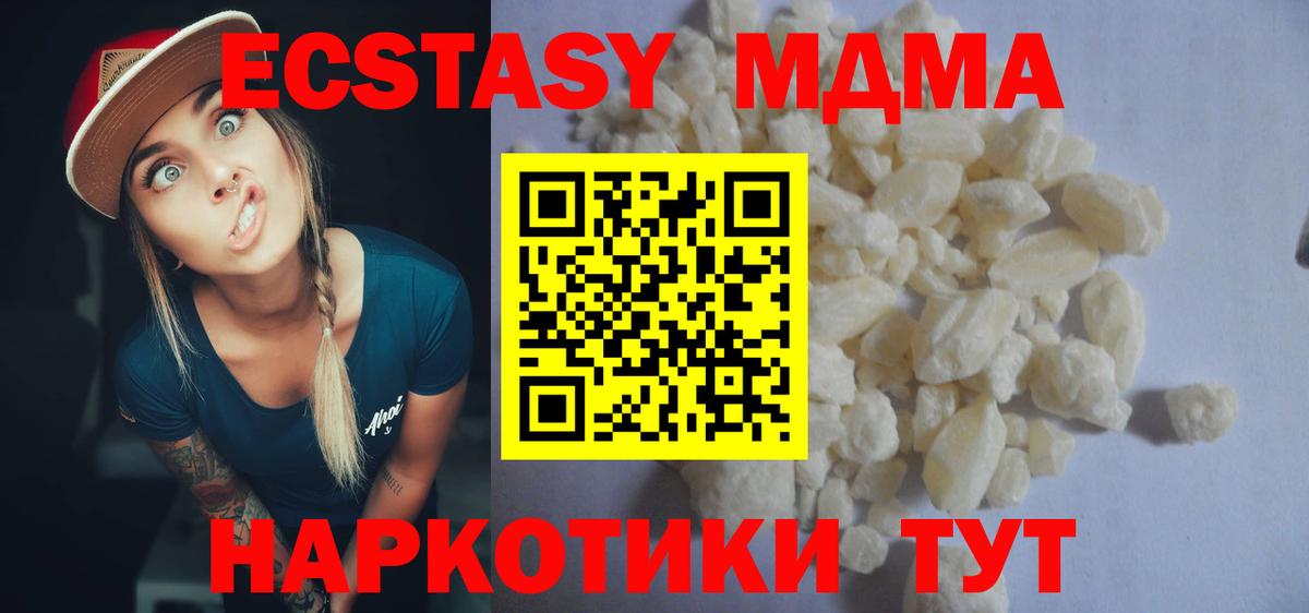 МДМА Molly  МДМА  Ленинск-Кузнецкий 