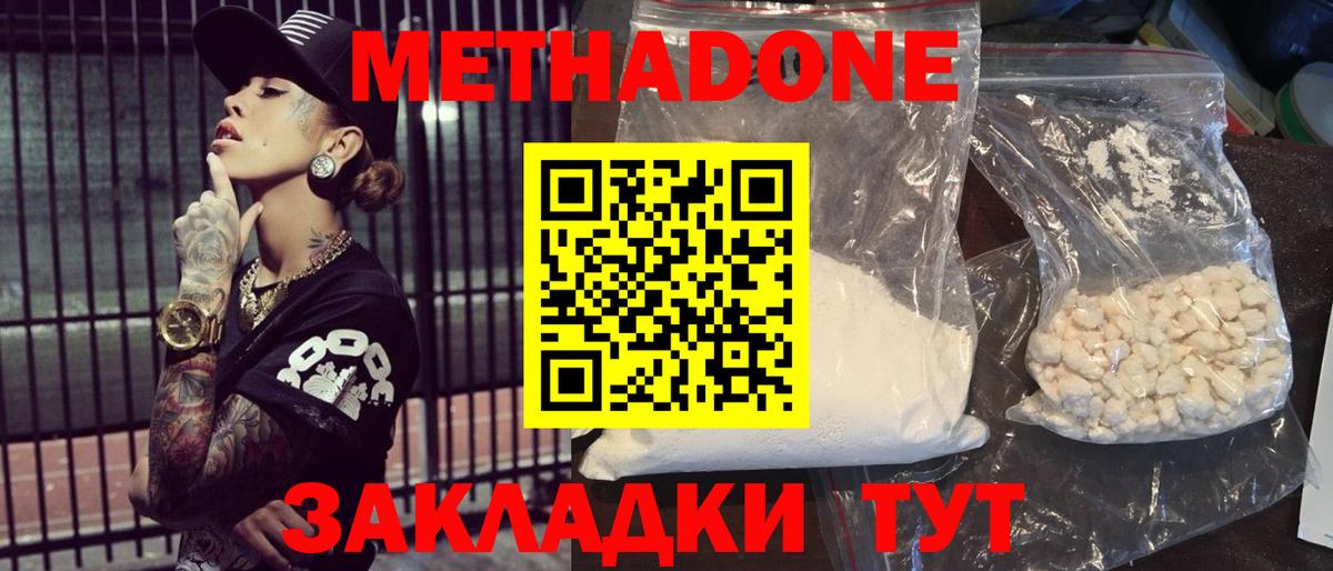 darknet официальный сайт  Вход с VPN  Ленинск-Кузнецкий  Метадон мёд  МЕТАДОН methadone 